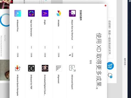 Adobe XD系列教程——插件管理 #xd #adobe