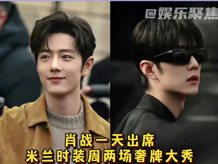 肖战一天出席米兰时装周TODS、gucci两场奢牌大秀,造型风格轻松驾驭!肖战就这么闪耀米兰!#肖战 #米兰时装周 #路透 #娱乐评论大赏