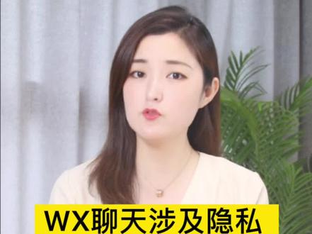 聊天记录只是清空可不算彻底删除哟!记住这个方法#律师 #靳洁说法 #抖来普法