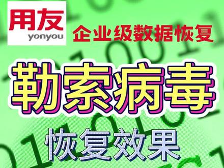 金蝶中了勒索病毒Eking可以修复吗?独家首发解密恢复处理 Eking勒索病毒如何修复#勒索病毒 #勒索病毒数据恢复 #勒索病毒解密 #广州用友软件服务