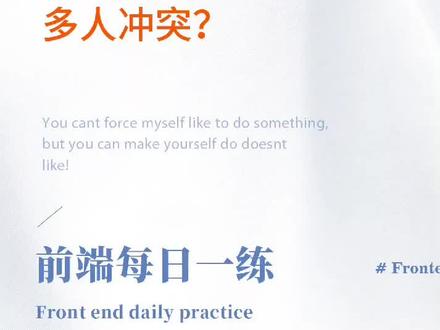 git怎么解决多人冲突?#前端 #前端面试 #程序员 #git #代码