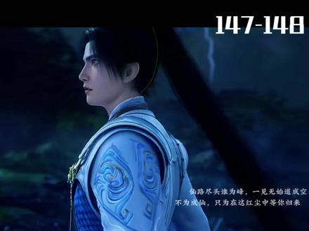 遮天147-148 #预告片 #遮天 #国漫