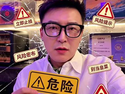 德州酒馆到底能不能开 风险提示⚠️#德州酒馆 #开德州酒馆