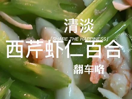 百合干怎么泡#美食制作分享 #家常菜