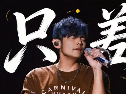 周杰伦IG曝新专辑进度:编曲混音全都要自己盯! 从写词到混音全包揽!巅峰时期的周杰伦要回来了?#周杰伦 #周杰伦杭州演唱会 #周杰伦新专辑