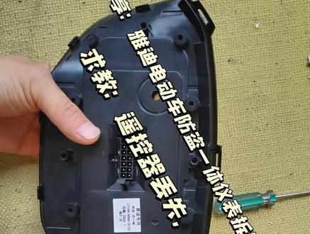雅迪电动车防盗一体仪表的拆卸方法。 求教:遥控器丢失的情况下,怎样解除防盗?#雅迪电动车 #电动车防盗遥控器丢了怎么办