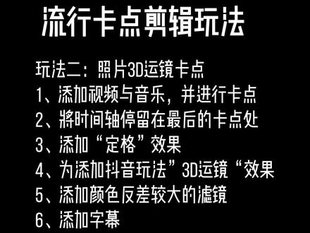 抖音卡点玩法制作人物介绍效果。简单易学,片尾有笔记。#教程#剪映@DOU+小助手