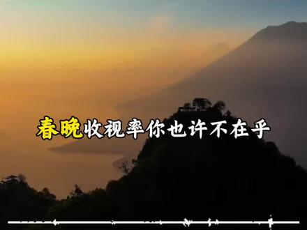 深度剖析智启新程,春晚藏钥,智赢十年!#正能量 #涨知识 #强国一代有我在 #大国崛起