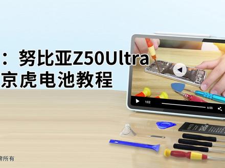 京虎适用努比亚Z50Ultra更换电池教程 #拆机步骤#维修手机电池#更换大容量电池