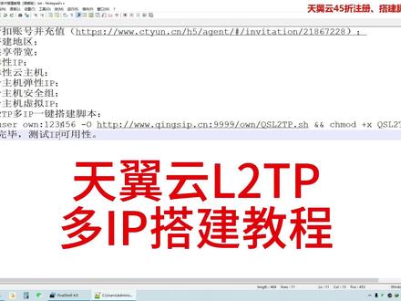2023年最新软路由天翼云搭建L2TP协议多IP搭建教程#L2TP搭建教程 #软路由L2TP #游戏搬砖 #游戏多开 #梦幻手游