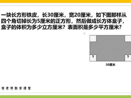人教版五年级下册数学:体积和表面积#小学 #小学数学