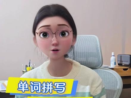 夸爆这个软件,我背单词有救了 #豆包ai #考研英语 #背单词 #学习效率 #豆包app