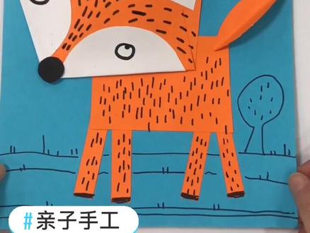 小狐狸手工剪纸画#创作灵感 #儿童创意画 #创意美术 #手工剪纸 #亲子手工