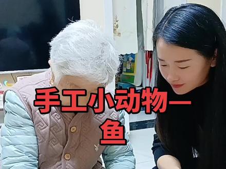 #非遗文化传承 #花样馒头 #纯手工打造 手工小动物—鱼