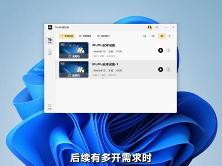 模拟器磁盘空间爆满怎么办?Mu酱来教你几招! 跟着Mu酱这么清,瞬间释放磁盘,删分身 + 清残留 + 扫缓存,三步搞定
亲测有效,赶紧码住去试试!#MuMu模拟器 #模拟器教程 #磁盘清理 #电脑玩手游 #手游模拟器