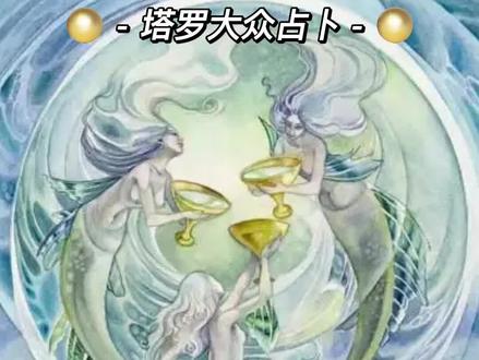 如果你主动消失Ta会有什么反应?#消失 #塔罗测试 #塔罗爱情