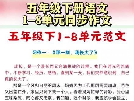 #五年级 语文下册,就要写550字作文,难度增大,准备这本#同步作文 同步课本8单元习作,有方法,有技巧,还有视频讲解带着孩子写出好作文#作文素材#写作技巧 #作文范文