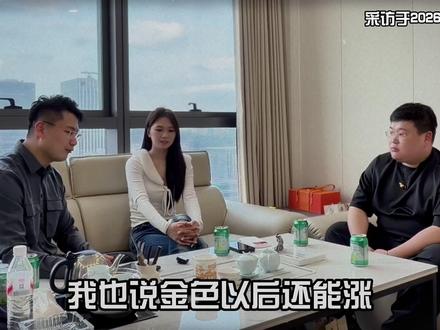 他俩说他俩是清白的……#黄金 #白银 #铂金 #水贝 #当铺财经