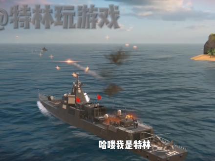 现代战舰:假如三级舰船前五有排行,领袖级驱逐舰实战能力最强 #游戏梦想家寻宝季