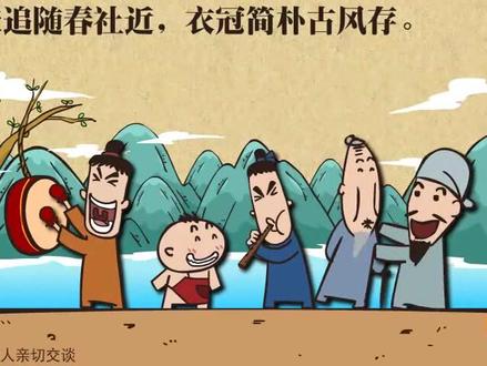 陆游的《游山西村》导读,了解古人的经历,欣赏古人的作品。丰富自己的知识,增加自己的见识。 #弘扬国学经典文化 #每天进步一点