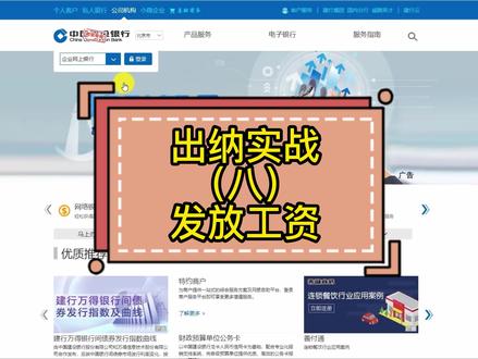 出纳实战(八)发放工资实操#蕲春会计培训#黄梅学会计#浠水学会计#麻城学会计#会计初级#零基础学会计#蕲春代理记账#蕲春工商注册#会计实操#出纳实操#上热门@DOU+小助手高考志愿#高考成绩 #高考志愿填报