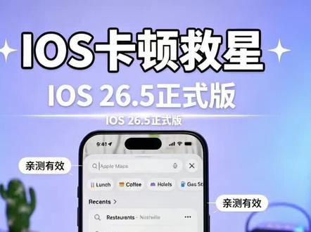 iOS26.5正式版更新后改掉默认设置,这12步操作下来,绝对能再战三年#你的苹果电池保养 #创作者中心 #创作灵感 #ios26.5 #iphone用户必看
