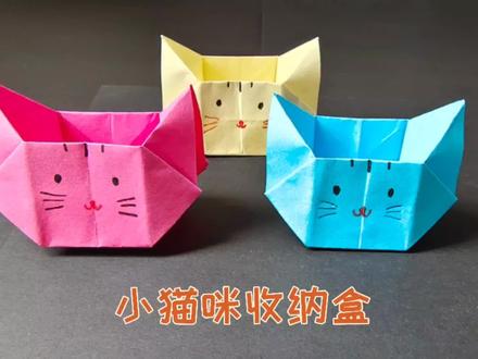 折纸教程,很火的小猫咪戒指同款收纳盒,你难道不想拥有么?#折纸教程 #亲子手工折纸 #简单折纸 #六一儿童节礼物