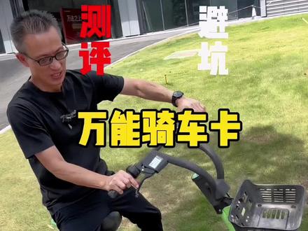 买了一个“万能骑车卡”,商家说各种共享单车任你免费骑#测评#骑行万能卡#免费骑车#避坑