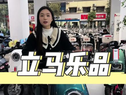 能三档变速的新国标电动车 #立马电动车 #贵阳立马电动车 #新国标电动车 #电动车 #3档变速新国标电动车