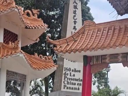 巴拿马下令修复华人抵巴纪念碑,“明确反对拆毁”(新华社)