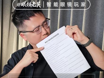 乐奇与千问G1解题搜题演示,究竟效果如何?! 乐奇与千问G1解题搜题演示,直接挑战《英文六级试题》,究竟效果如何?#乐奇 #ROKID #千问 #千问G1 #夸克智能眼镜