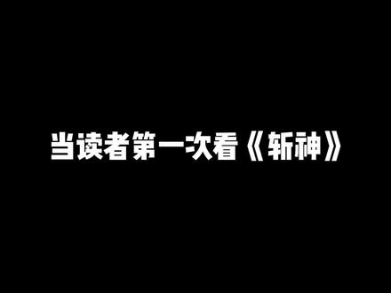 #网文 #小说 你们根本想象不到这本书究竟有多热血!