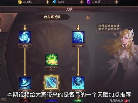 精灵盛典智力弓手满级天赋怎么加点?东方神话来告诉你……拿走不谢#精灵盛典 #精灵盛典东方神话 @DOU+小助手