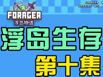 【浮岛物语】第十集 上古银河解密,没想到要在游戏里搬砖
