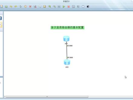 「神马课堂」华为官方模拟器eNSP一路由器远程登录配置
