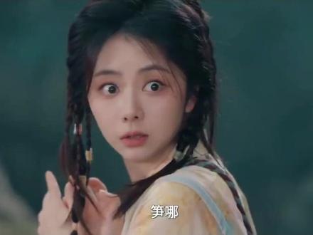 逍遥#竹妖:我真的谢谢你们!居然吃我的笋啊!#谭松韵