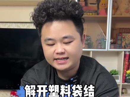 你们经常点的外卖的方便袋总是打死结,今天我们来试试这个解开小妙招#死结怎么开 #点外卖 #小妙招