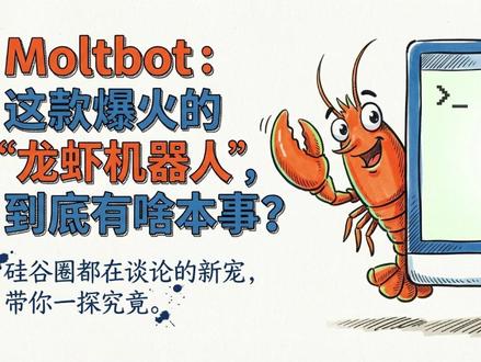 Moltbot别盲目跟风!它的爽感和坑都给你说透了 #moltbot #AI #AI助手 #Token消耗 #高效办公