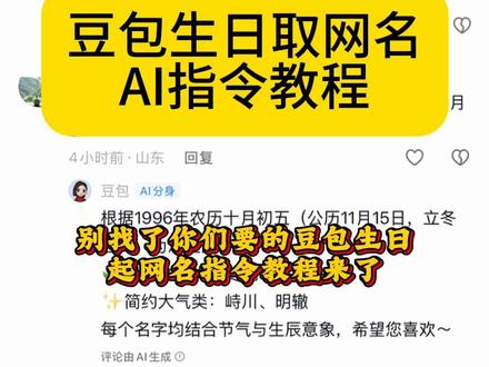 宝藏!豆包还可以这样用啊!你们要的豆包取网名ai指令教程来了咯!如何让豆包给你网名,#豆包取网名ai指令 #豆包取名字 #豆包取名豆包取网名 #人类对豆包的开发不足百分之一#豆包