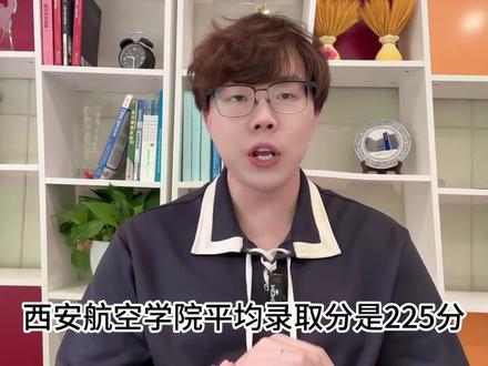 陕西专升本你想考西安航空学院?
我再告诉你一遍!那是西北第一专!西安航空航天大学!
#陕西专升本 #专升本 #西安航空学院 #西安航空航天大学 #升本君 #统招专升本