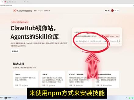 ClawHub国内镜像来了!OpenClaw技能下载飞速提升 ClawHub 国内镜像站使用教程!官方高速、全中文、实时同步,彻底解决OpenClaw 技能下载慢、失败率高的痛点。#OpenClaw #ClawHub #Skills #AI #技能