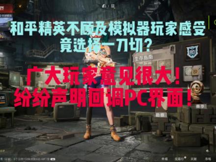 和平模拟器不顾及玩家感受?你现在看看玩家们的意见吧!