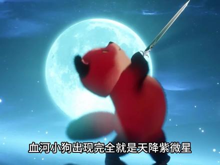 血河小狗算不算一种民推转官推
#逆水寒 #逆水寒手游 #血河小狗