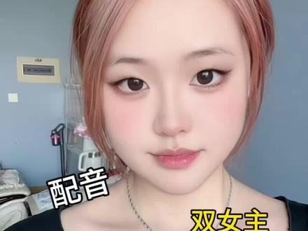 这不是疯,是我对你的爱 #配音 #双女主 #窒息