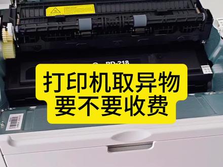 奔图新打印机,才用了10多页,打出来皱巴巴的,经过仔细拆机检测取异物后(不拆机取不出来),没有收取任何费用@奔图打印 #打印机知识 #奔图打印机 #实体店主 #多了弹簧 #质检员