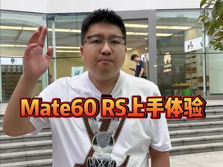 Mate60rs非凡大师上手体验,果然高端,大气#华为 #数码科技