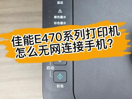您知道怎么用手机连接打印机吗?不用开电脑,可直接打印文件图片,还可以直接将纸质文件扫描到手机上保存。##手机 #知识分享 #打印机 #打印 #手机连接打印机 @DOU+上热门 @DOU+小助手