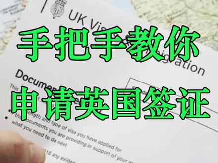 【英国签证】全网最详细英国签证申请教程(保姆级)