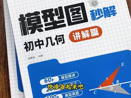 七年级下册数学的难点就是#几何模型,准备这套几何模型图,每天掌握一个解题技巧#初中数学#解题技巧