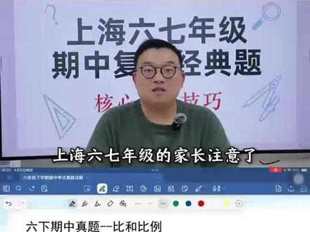 上海六年级下数学期中真题复习 #上海六年级 #上海六年级数学 #沪教版数学 #沪教版新教材 #上海初中生